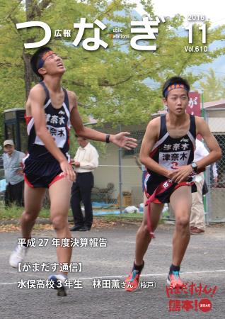 広報つなぎ11月号 広報つなぎ11月号