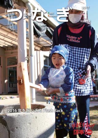 広報つなぎ1月号 広報つなぎ1月号