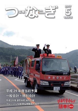 広報つなぎ5月号 広報つなぎ5月号