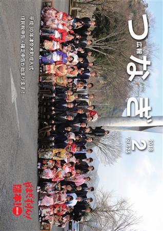 広報つなぎ2月号 広報つなぎ2月号