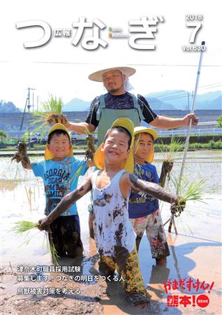 広報つなぎ7月号 広報つなぎ7月号
