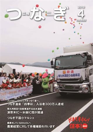広報4月号表紙 広報4月号表紙