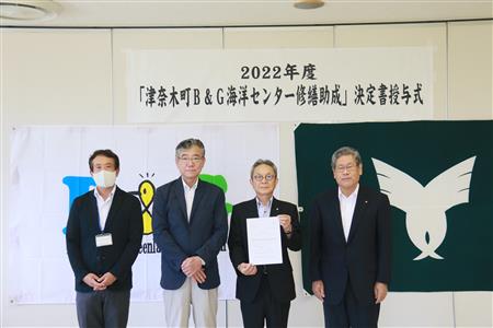 B&G海洋センター修繕助成決定書授与式 B&G海洋センター修繕助成決定書授与式