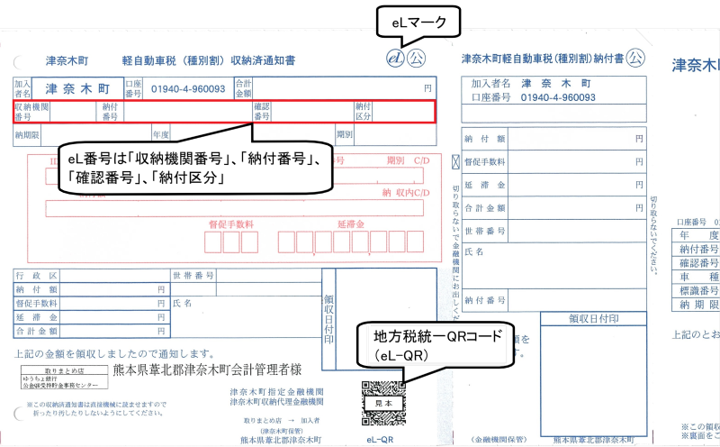 軽自動車税納付書 軽自動車税納付書