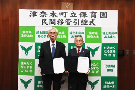 津奈木町立保育園民間移管引継式 津奈木町立保育園民間移管引継式