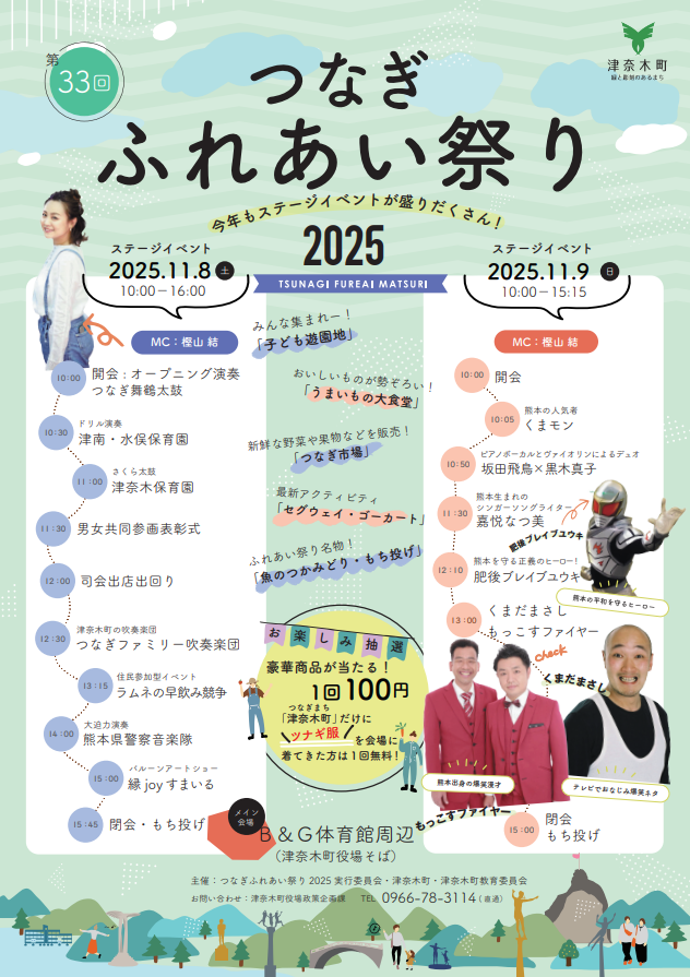 ふれあい祭りポスター ふれあい祭りポスター