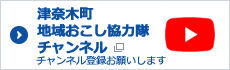 津奈木町地域おこし協力隊チャンネル チャンネル登録お願いします