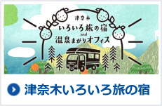 津奈木いろいろ旅の宿